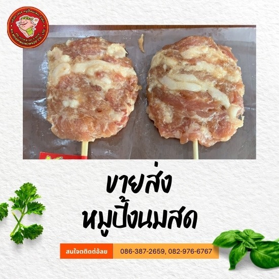 ขายส่งหมูปิ้งนมสด ขายส่งหมูปิ้งนมสด  หมูปิ้งนมสดราคาส่ง  หมูปิ้งนมสดเสียบไม้  หมูปิ้งนมสดพร้อมย่าง  หมูปิ้งนมสดแช่แข็ง  หมูปิ้งนมสดราคาถูก  หมูปิ้งนมสดสำหรับแม่ค้า 