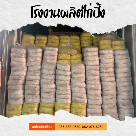 โรงงานผลิตไก่ปิ้ง โรงงานผลิตไก่ปิ้ง 