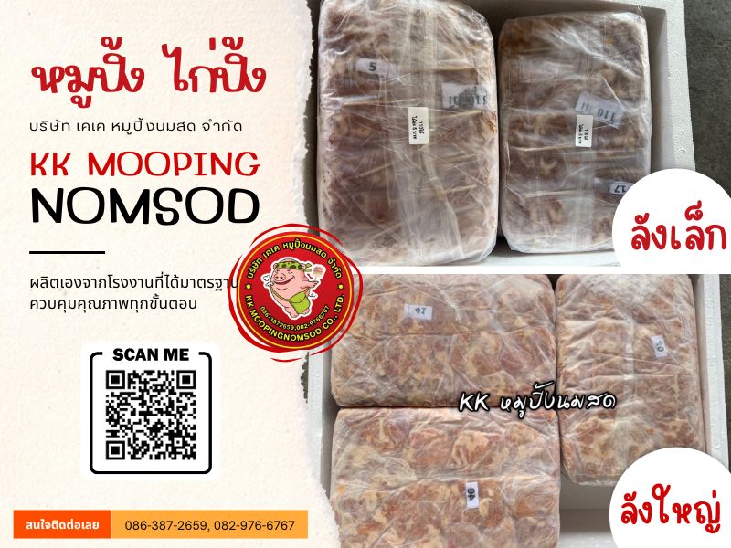 ขายส่งหมูปิ้งนมสด