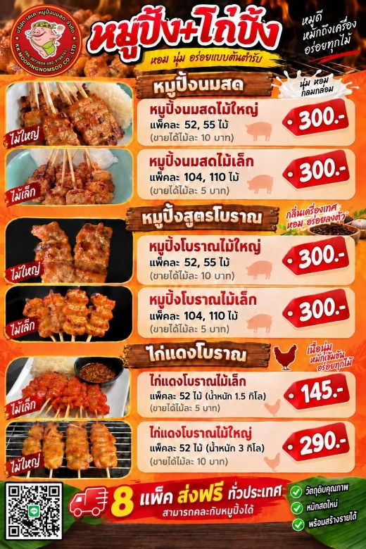 หมูปิ่ง+ไก่ปิ้ง_0 หมูปิ่ง+ไก่ปิ้ง_0