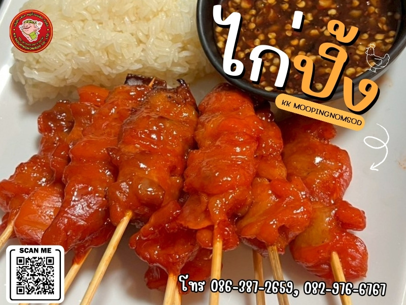 ไก่ปิ้งยกแพ็คราคาถูก