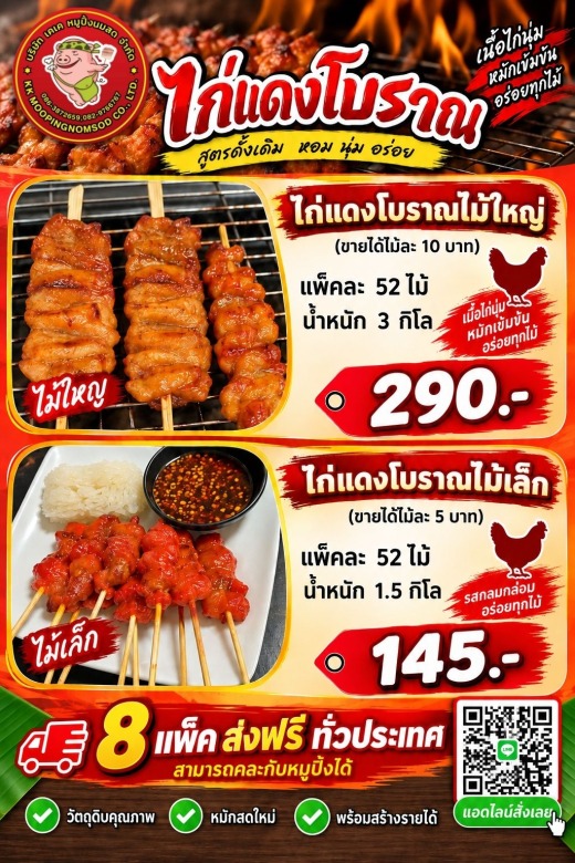 ไก่แดง ไก่แดง