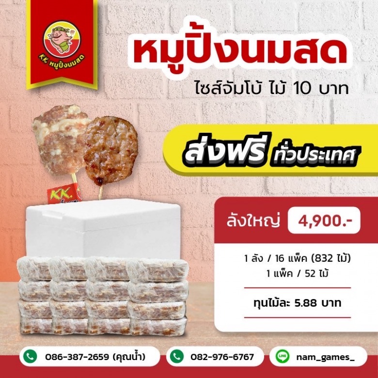 รับผลิตหมูปิ้ง OEM